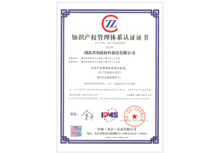 知識產(chǎn)權(quán)管理體系認證